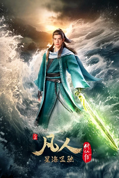 Phàm Nhân Tu Tiên