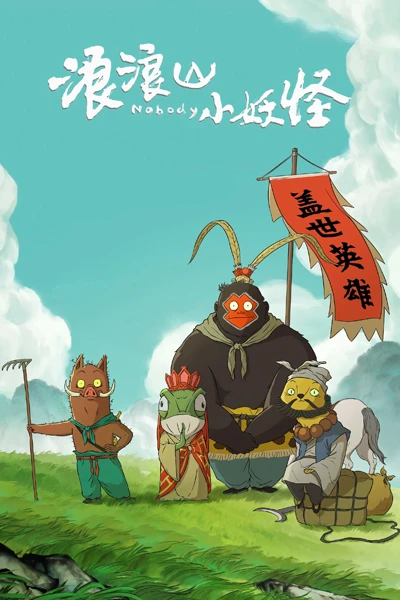 TIỂU YÊU QUÁI NÚI LÃNG LÃNG